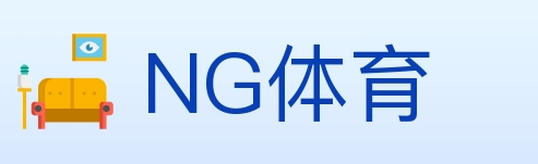 NG体育
